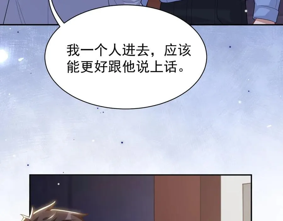 第207话 你从没爱过贺炀 第53页