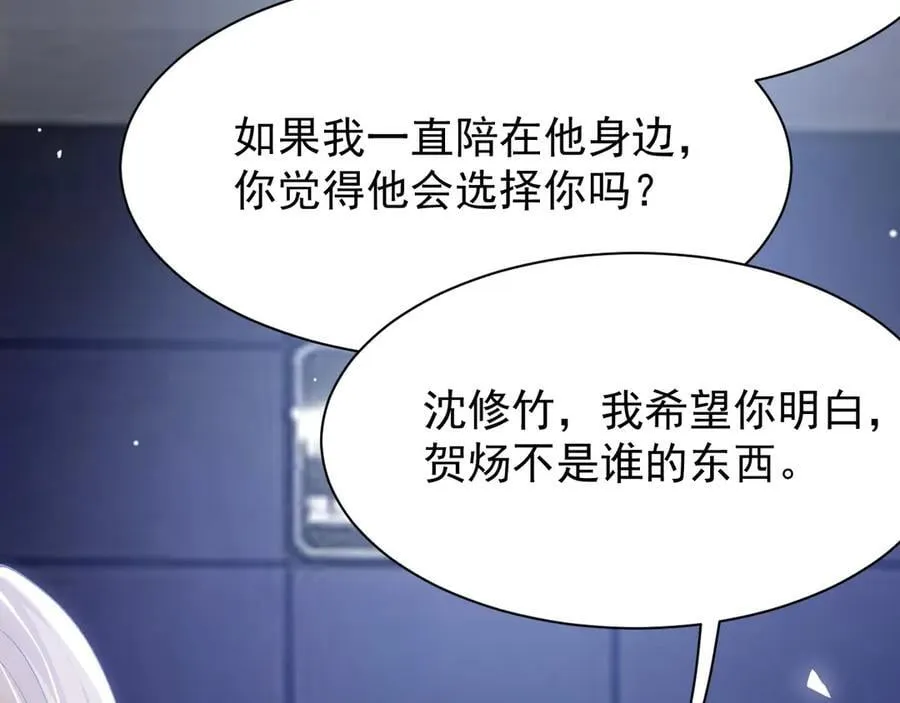 第207话 你从没爱过贺炀 第74页