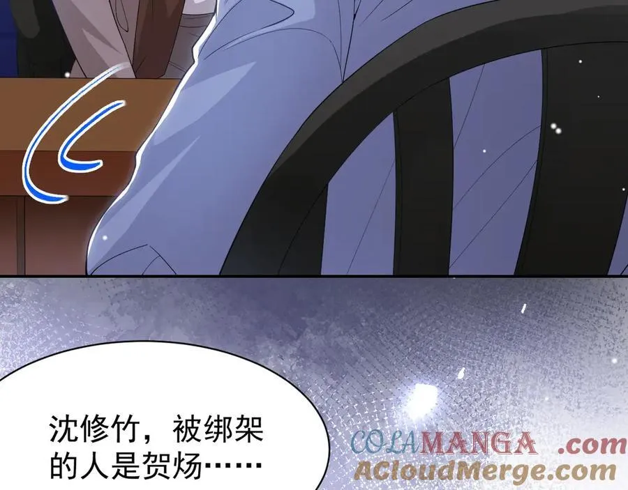 第207话 你从没爱过贺炀 第61页