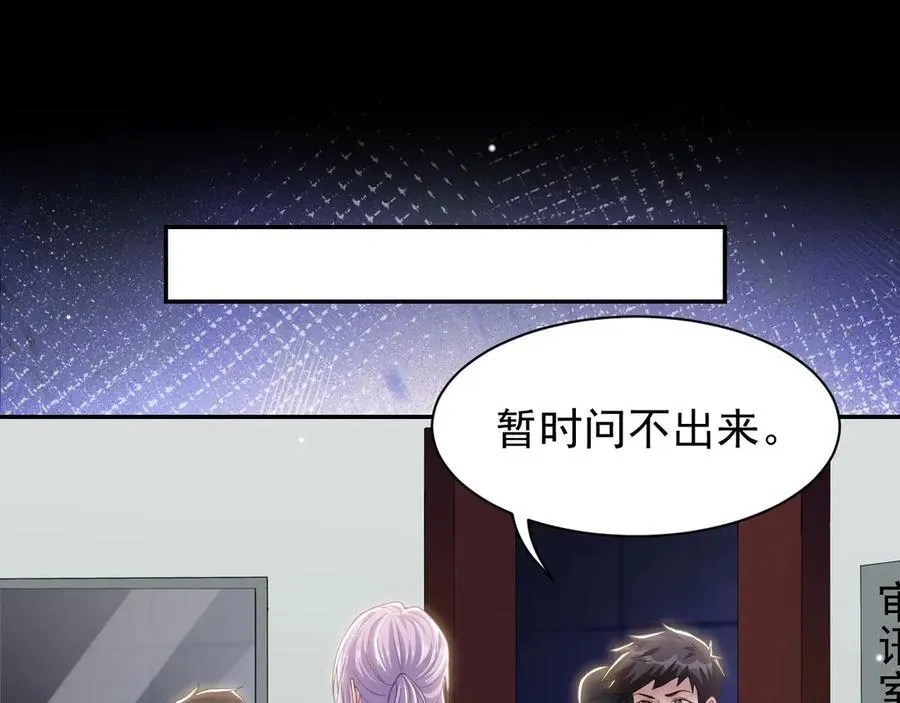 第207话 你从没爱过贺炀 第36页