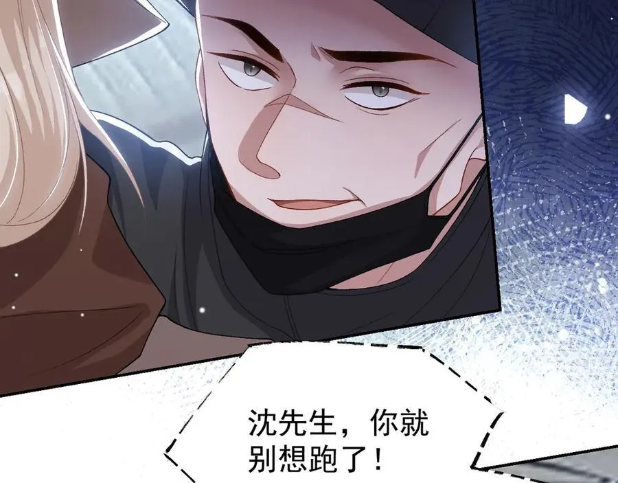 第207话 你从没爱过贺炀 第8页