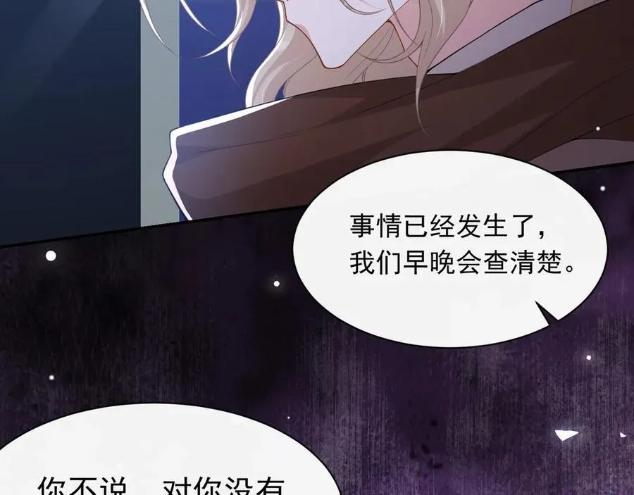 第207话 你从没爱过贺炀 第26页