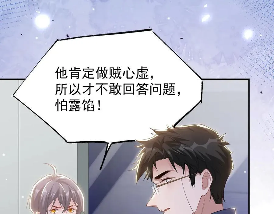 第207话 你从没爱过贺炀 第38页