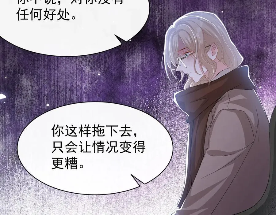第207话 你从没爱过贺炀 第27页