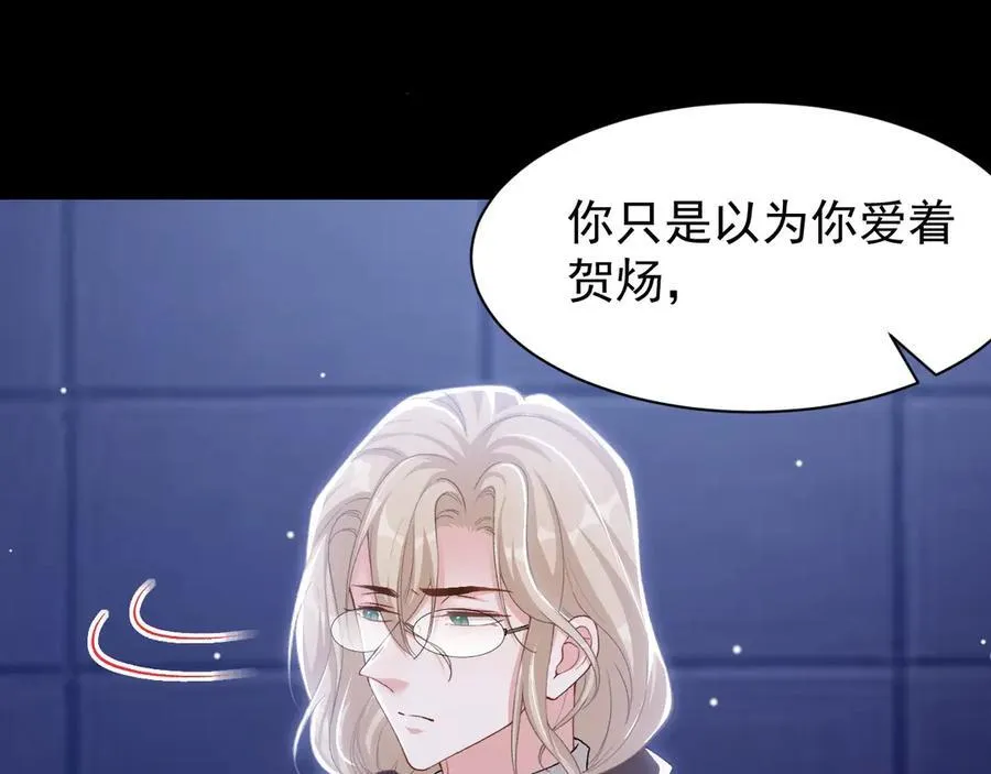 第207话 你从没爱过贺炀 第68页