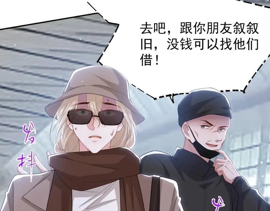 第207话 你从没爱过贺炀 第9页