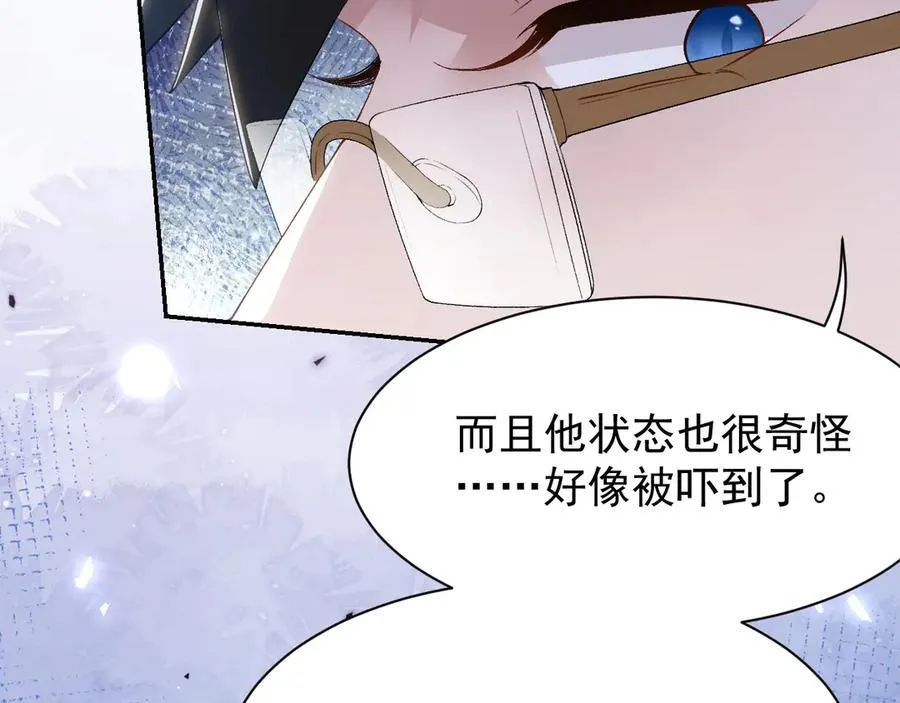第207话 你从没爱过贺炀 第41页