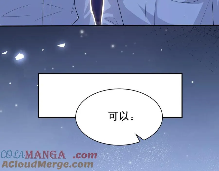 第207话 你从没爱过贺炀 第55页