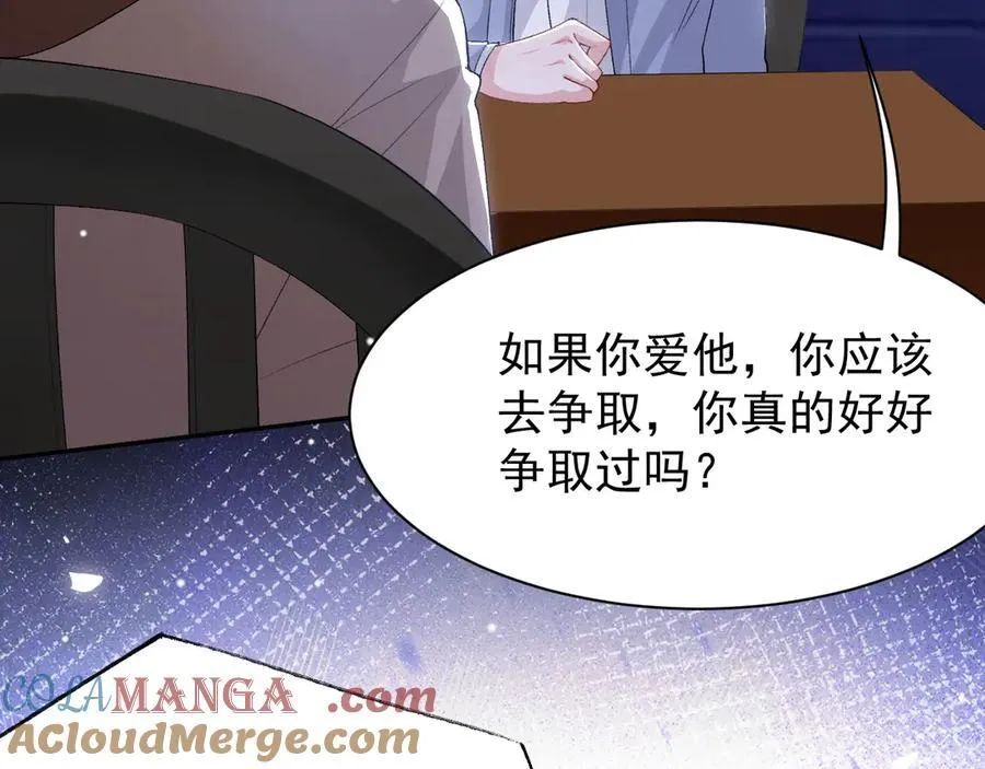 第207话 你从没爱过贺炀 第76页