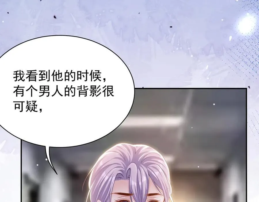 第207话 你从没爱过贺炀 第44页