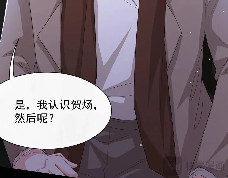 第207话 你从没爱过贺炀 第32页