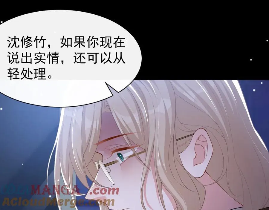 第207话 你从没爱过贺炀 第25页