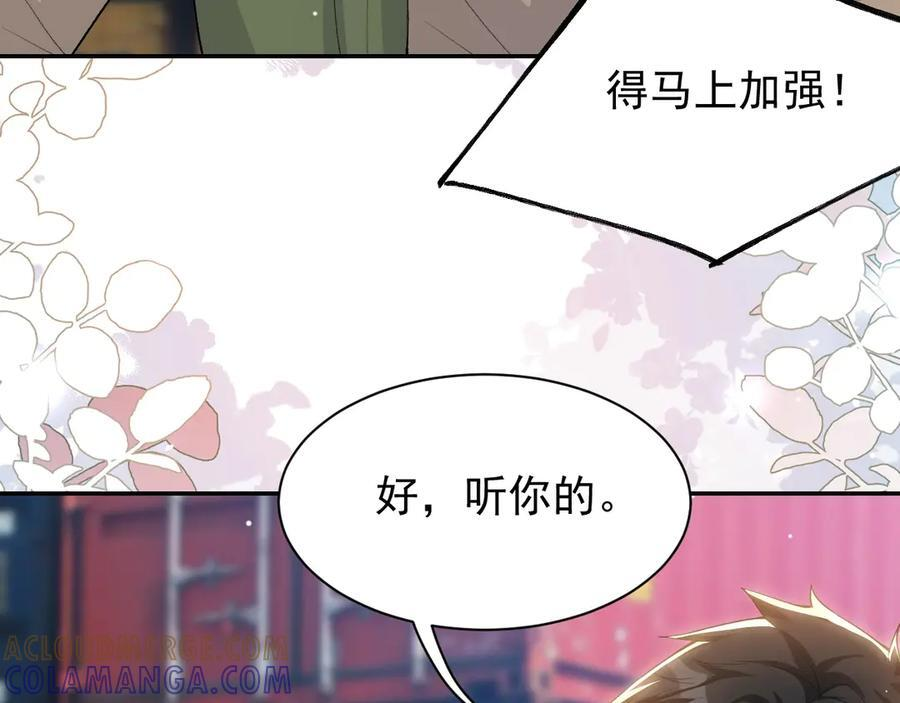 第209话：你不会有事的 第43页
