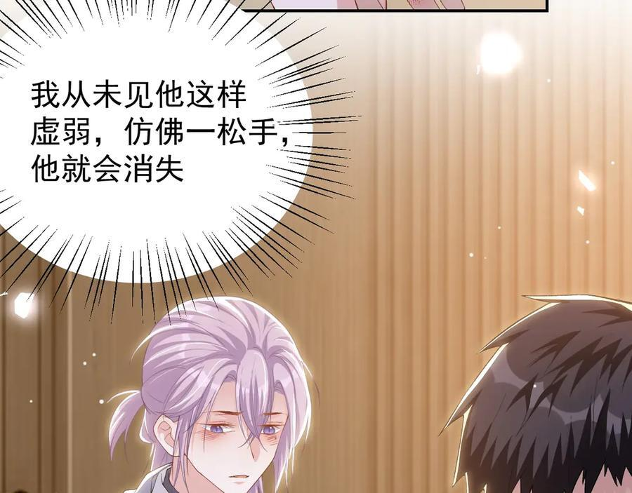 第209话：你不会有事的 第48页