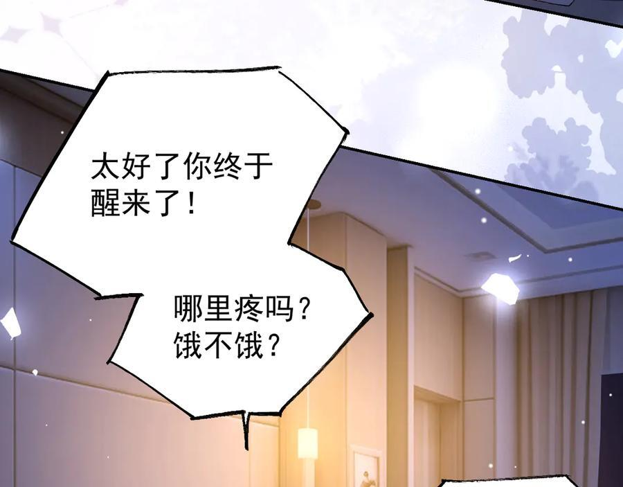 第210话：又回到我身边 第6页