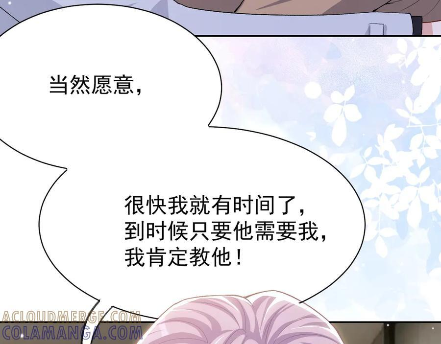 第211话：又一位替代品？ 第70页