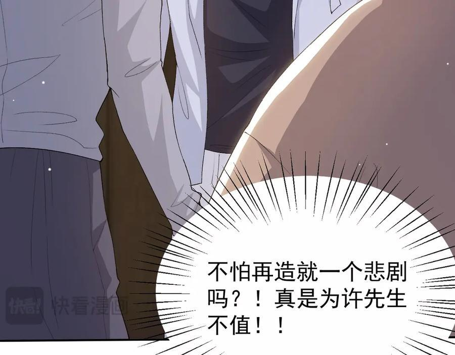 第211话：又一位替代品？ 第50页