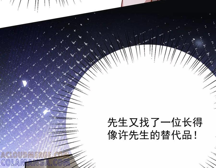 第211话：又一位替代品？ 第46页