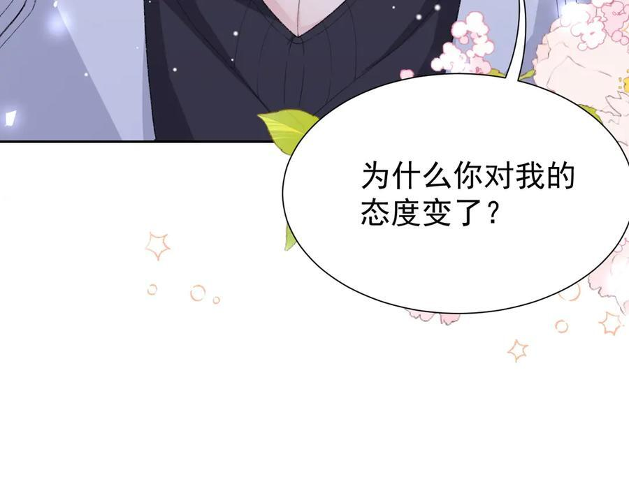 第212话：对我的态度变了 第54页