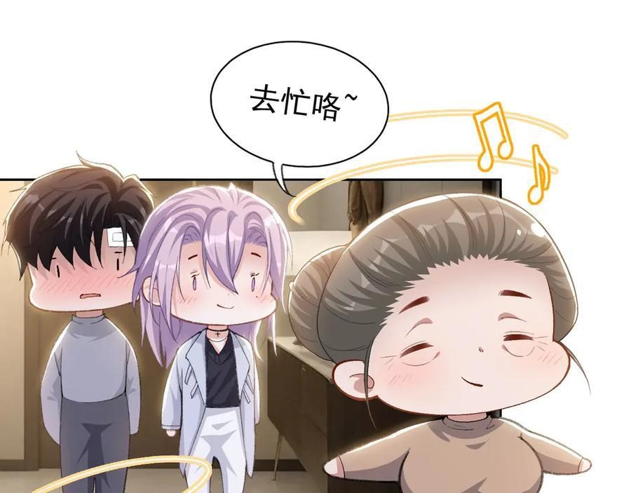 第212话：对我的态度变了 第26页