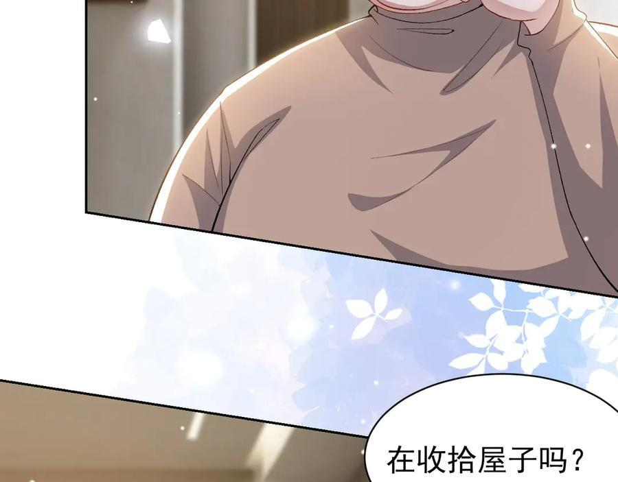 第212话：对我的态度变了 第8页