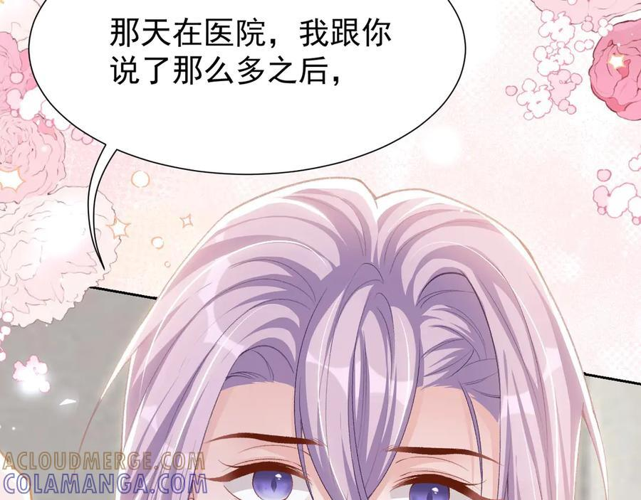第212话：对我的态度变了 第52页