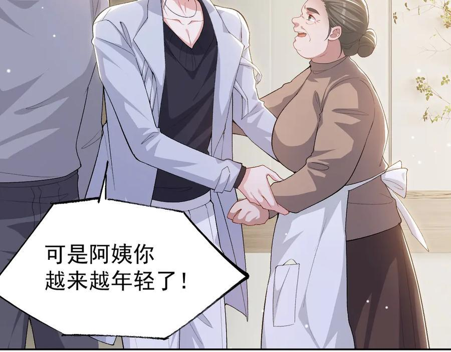 第212话：对我的态度变了 第5页