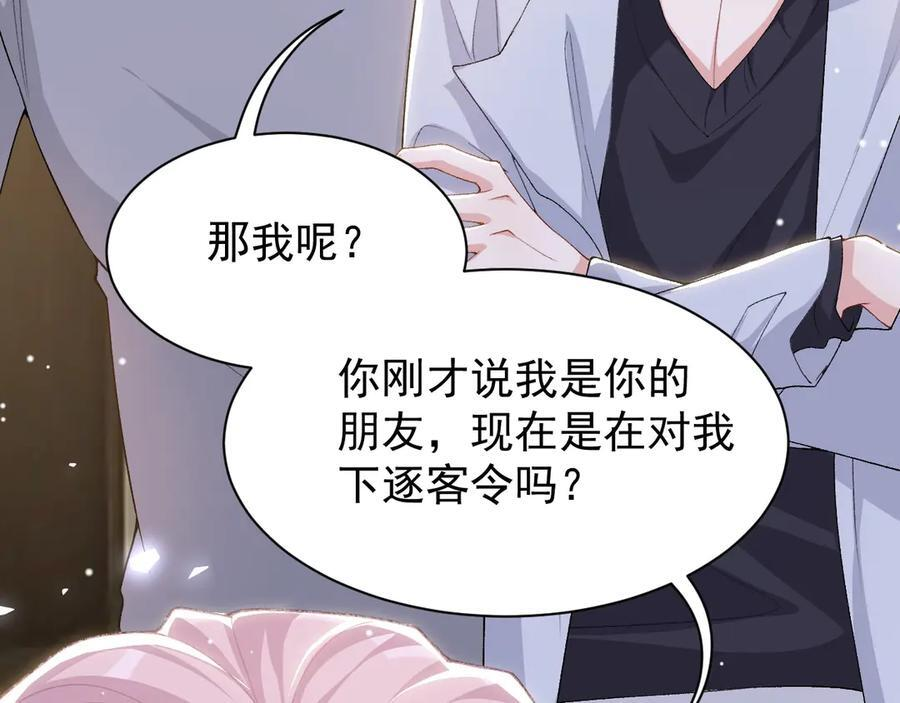 第212话：对我的态度变了 第33页