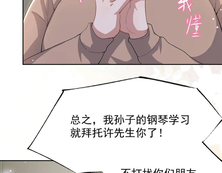第212话：对我的态度变了 第23页