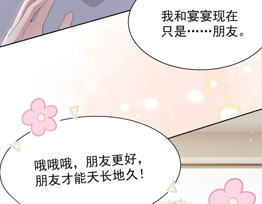 第212话：对我的态度变了 第21页