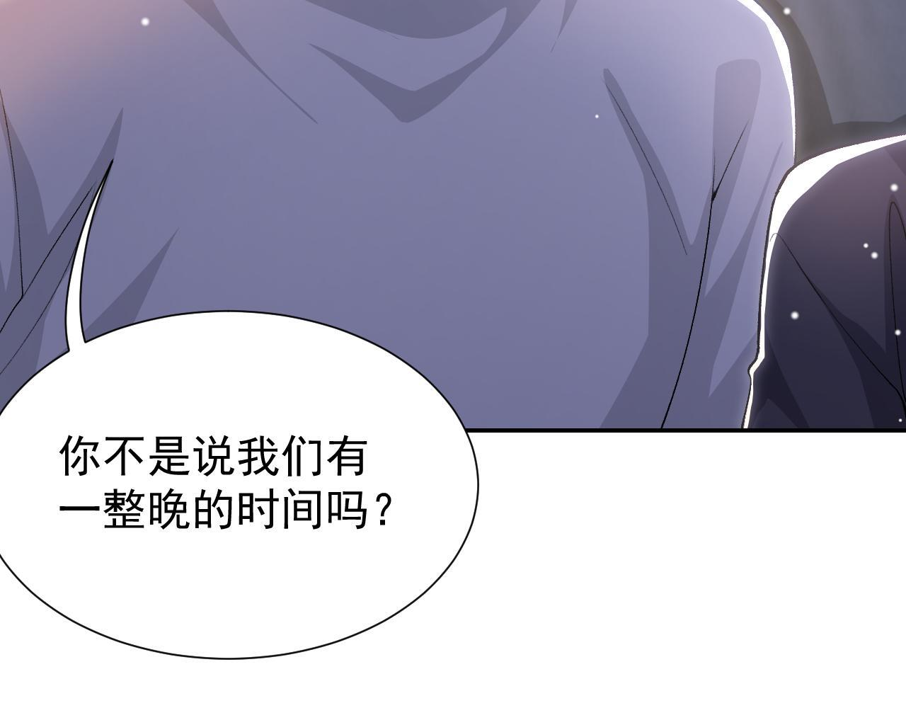 第214话：用一整晚的时间来解释 第43页