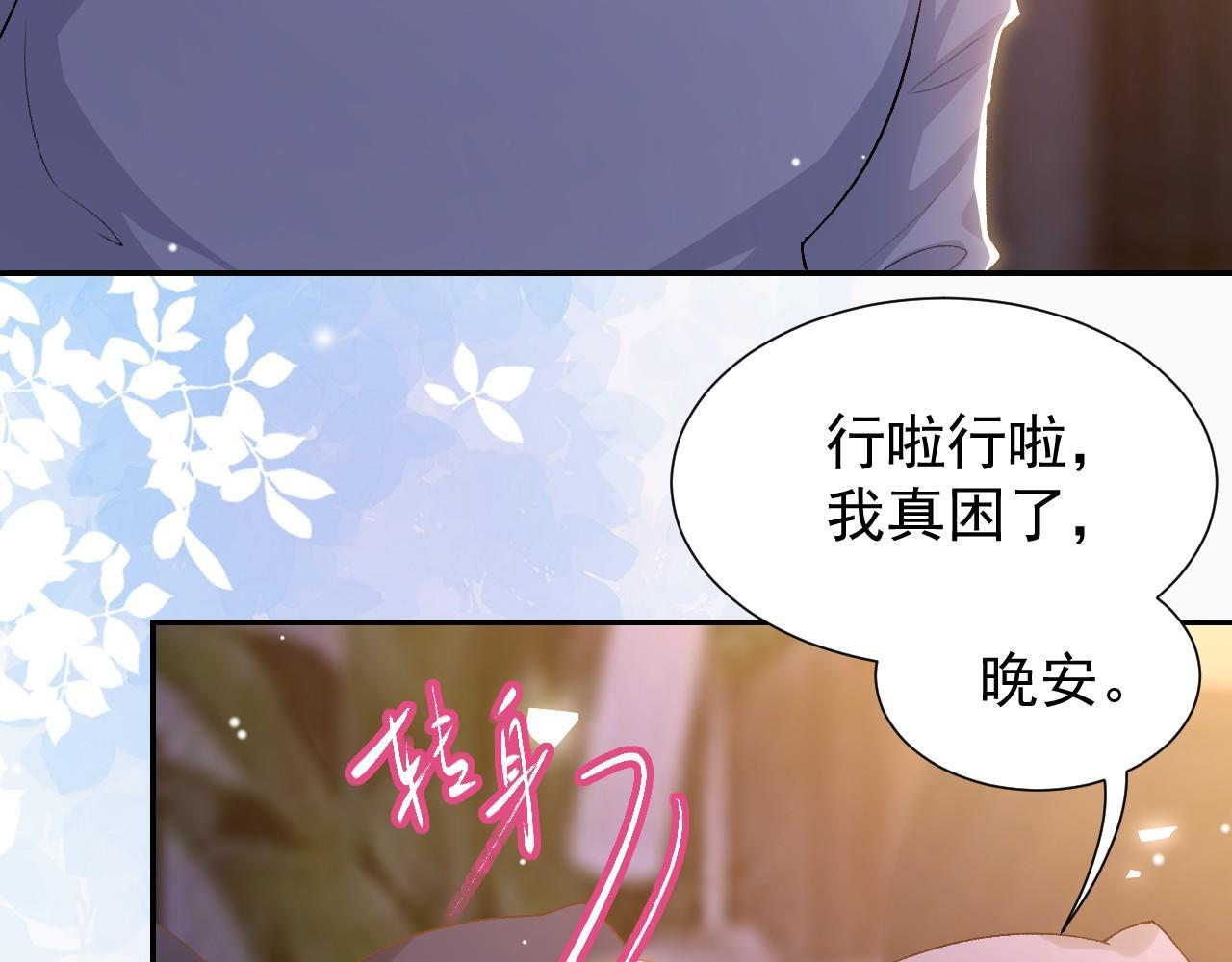 第215话：朋友以上，恋人未满 第55页