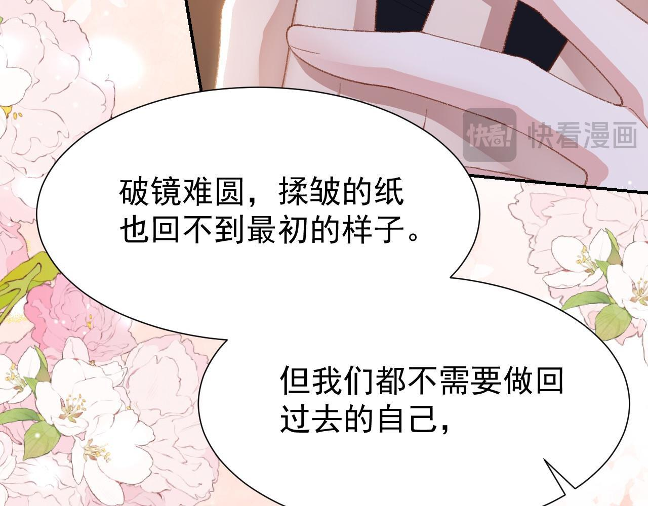 第216话：心跳不会说谎 第42页