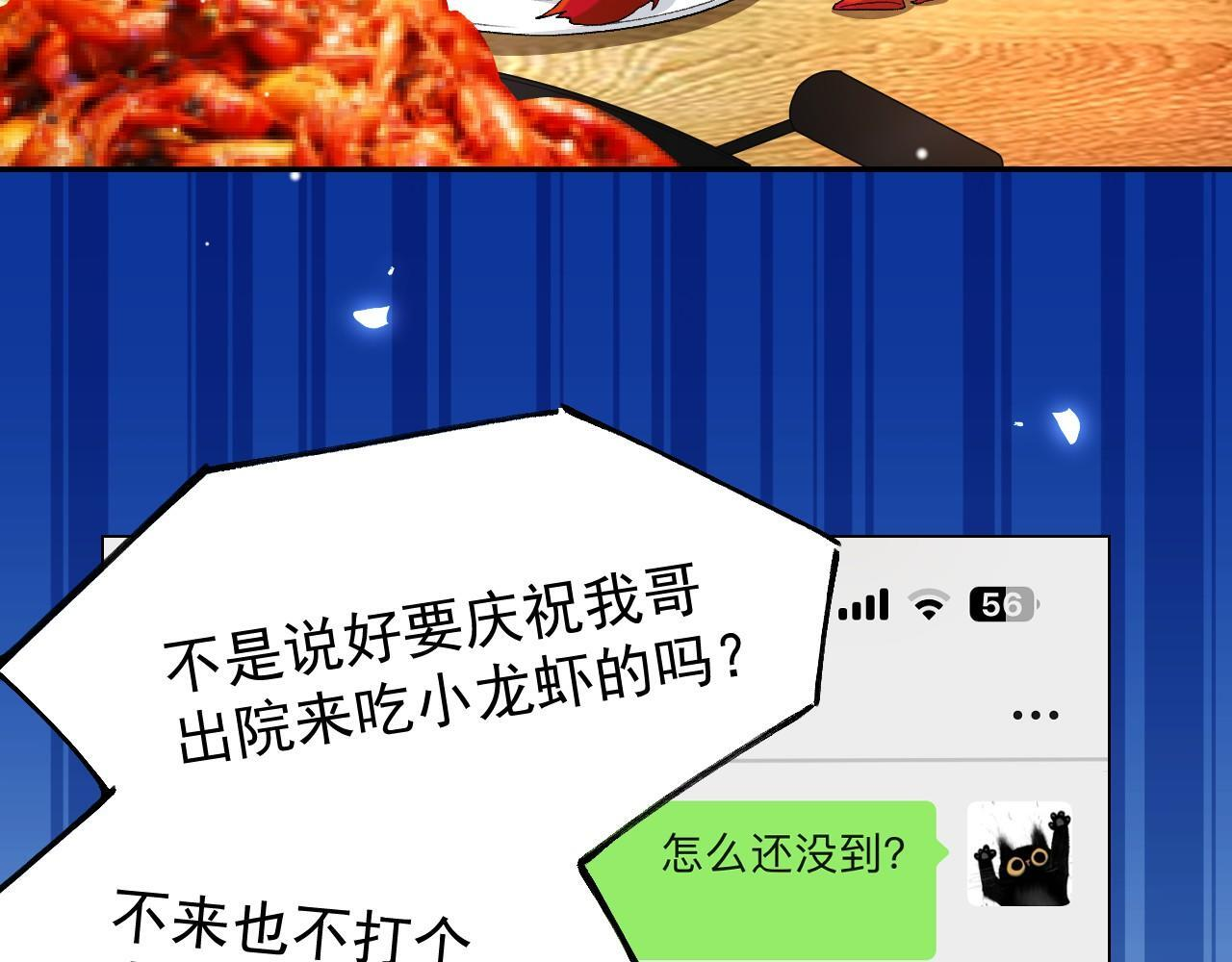 第216话：心跳不会说谎 第65页