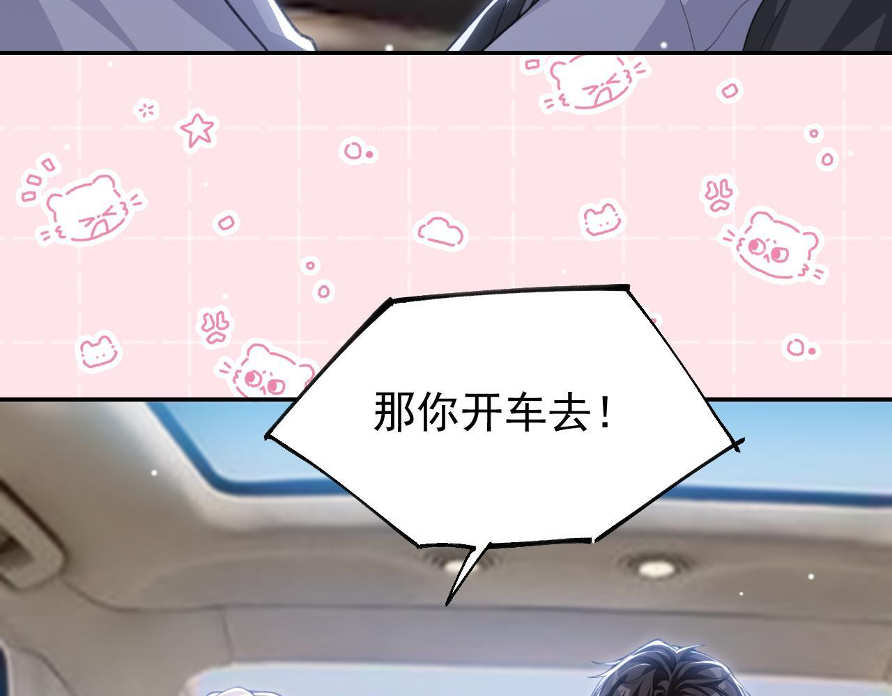 第219话 车里车外 第30页