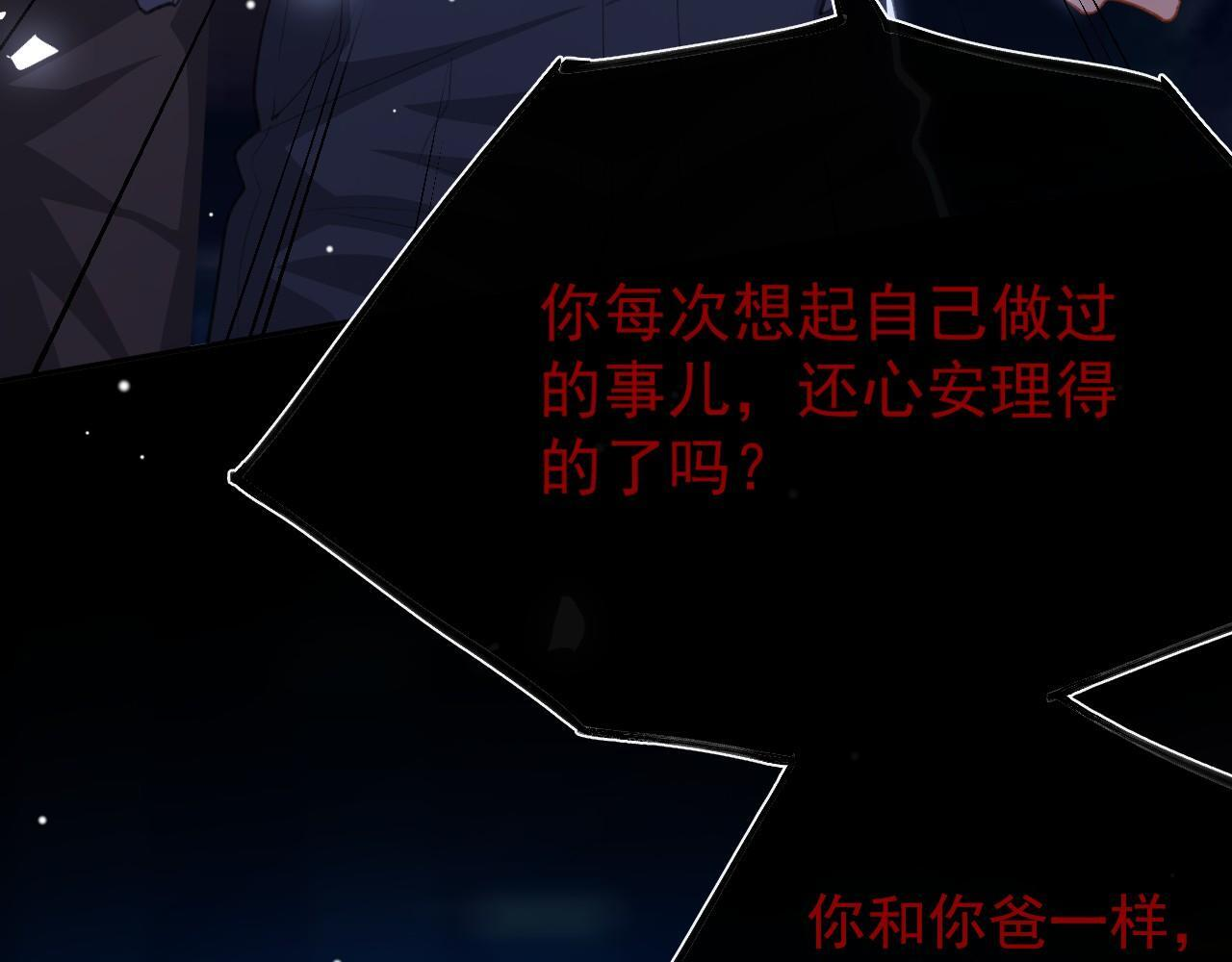第220话 你和你爸一样都是贱种！ 第66页