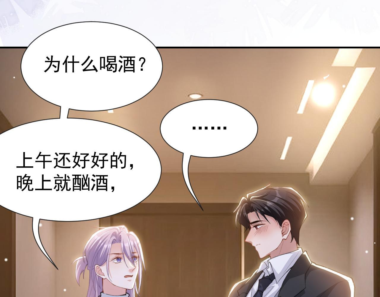 第221话：醉酒 第45页