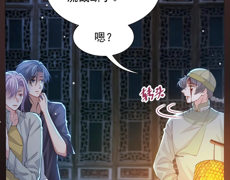 第225话 深山老林拍恐怖片？ 第47页