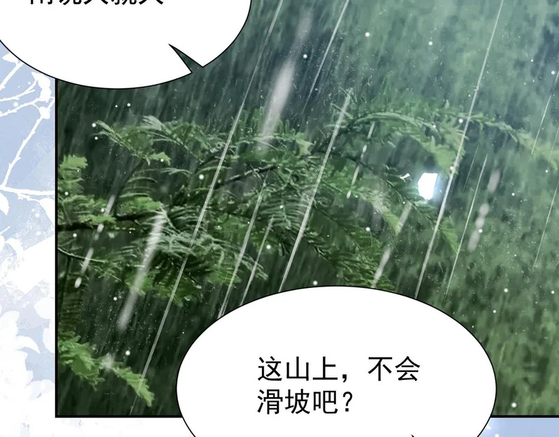第225话 深山老林拍恐怖片？ 第30页