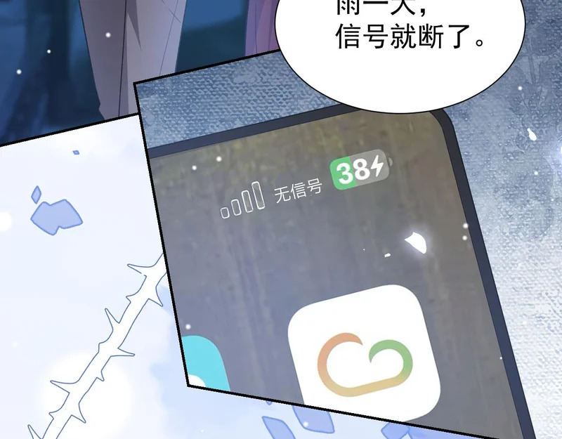第225话 深山老林拍恐怖片？ 第68页