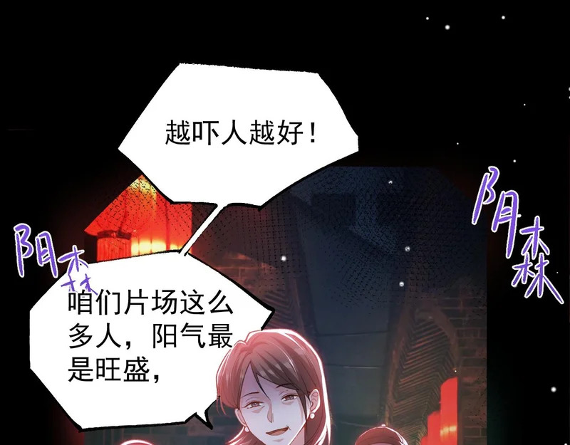 第225话 深山老林拍恐怖片？ 第62页
