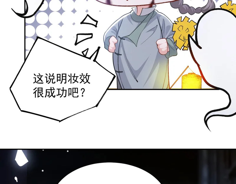 第225话 深山老林拍恐怖片？ 第52页