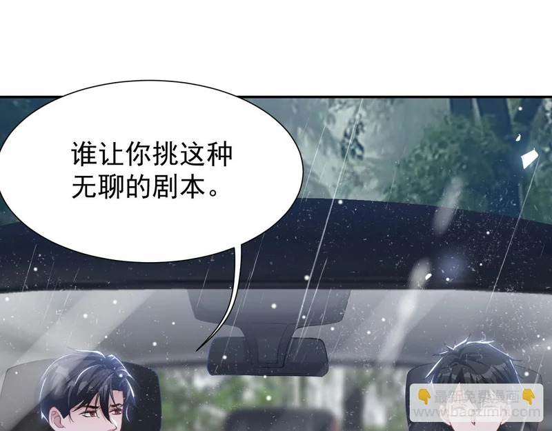 第225话 深山老林拍恐怖片？ 第23页