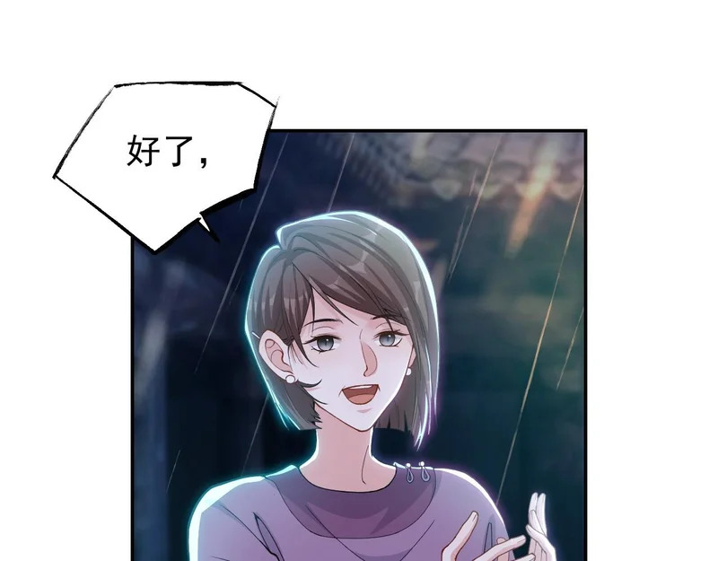 第226话：入洞房咯！ 第48页
