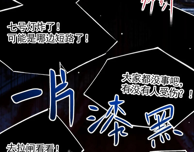 第227话：惊悚时刻 第24页