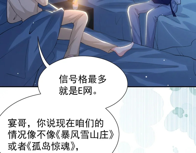 第227话：惊悚时刻 第50页