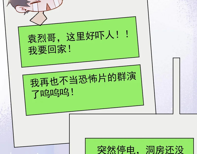 第228话 无人好眠的一夜 第29页