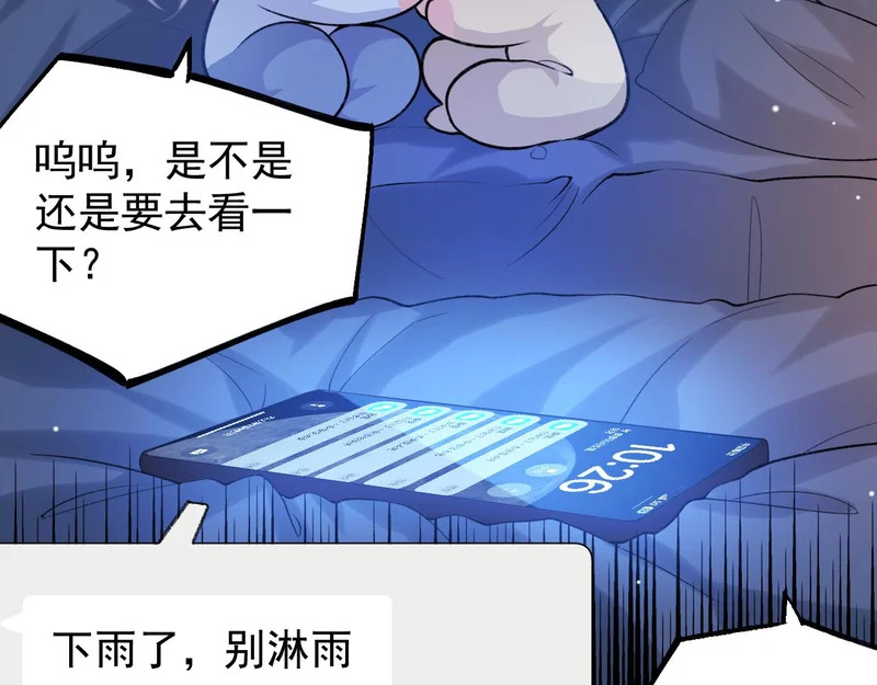 第228话 无人好眠的一夜 第13页