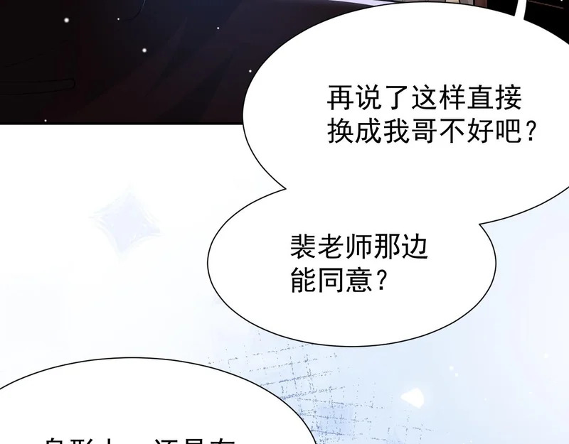 第229话 换成我当替身了？ 第51页