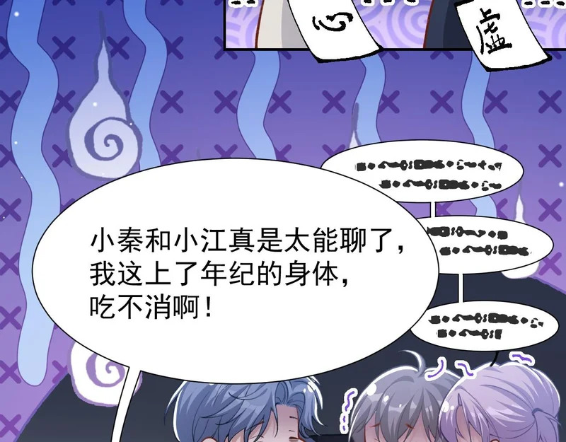 第229话 换成我当替身了？ 第8页